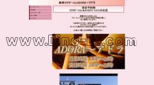細畑の「ADORA アドラ」電話番号：080-2636-0777