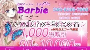 稲毛の「Barbie バービー」電話番号：080-9295-7968