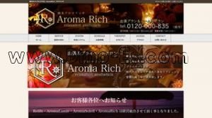 新水前寺の「AromaRich 熊本店」電話番号：0120-000-835