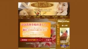 亀有の「癒しの家」電話番号：03-5616-8035