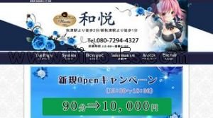 新秋津の「和悦 Waetu」電話番号：080-7294-4327