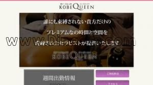 元町の「KOBE QUEEN コウベクイーン」電話番号：090-6676-0020