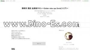 静岡の「spa Sonia スパソニア」電話番号：080-2654-2569