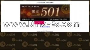 旭橋の「密室501」電話番号：090-6778-0501