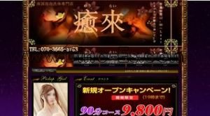 たまプラーザ駅近くのメンズエステ店舗（癒來） | DINOエステ（ディノエステ）