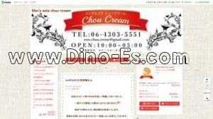谷町六丁目の「Chou Creme シュークリーム」電話番号：06-4303-5551