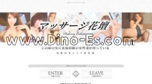 池袋の「リラクゼーションエステ マッサージ花壇」電話番号：080-3696-5566