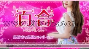 高崎の「百合 ゆり」電話番号：090-6022-9198