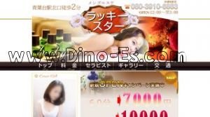 青葉台の「ラッキースター」電話番号：080-3910-6883