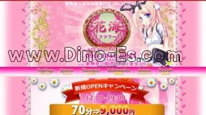 東神奈川駅近くのメンズエステ店舗（花海） | DINOエステ（ディノエステ）