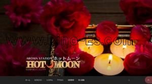 伏見駅近くのメンズエステ店舗（アロマステーション ホットムーン） | DINOエステ（ディノエステ）