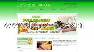 蒲田の「ナンバーワン」電話番号：080-8418-8417