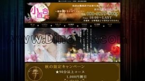 新所沢の「小百合」電話番号：080-5899-9888