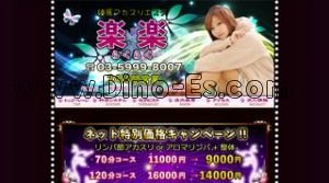 練馬の「楽楽」電話番号：03-5999-8007