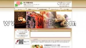 牡丹整体院 メンズエステ | DINOエステ(ディノエステ) 大雲寺前駅近くのメンズエステ店舗(牡丹整体院) | DINOエステ(ディノエステ)