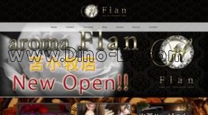 苫小牧の「aroma Flan 苫小牧店」電話番号：090-1521-3931