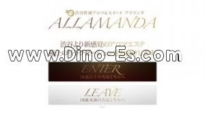 渋谷の「ALLAMANDA〜アラマンダ〜」電話番号：03-6416-3009