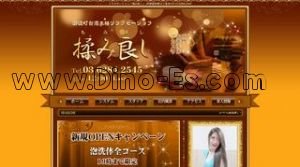 湯島の「揉み良し」電話番号：03-6284-2545