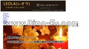 大雲寺前の「LEOLA レオラ」電話番号：090-6438-8777