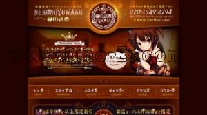 猫の誘惑 メンズエステ | DINOエステ(ディノエステ) 小田急相模原駅近くのメンズエステ店舗(猫の誘惑) | DINOエステ(ディノエステ)