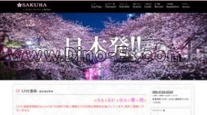 鹿児島中央の「SAKURA サクラ」電話番号：080-4124-0234