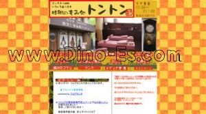 中野(東京)の「もみ処トントン」電話番号：03-3388-7726