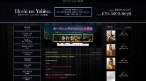 渋谷の「星の指輪」電話番号：070-3899-8028