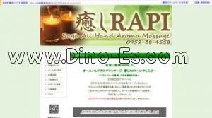 佐賀の「癒しRAPI」電話番号：0952-38-4558