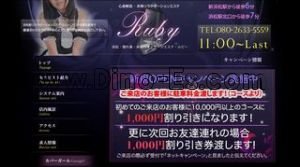 Ruby ルビー メンズエステ | DINOエステ(ディノエステ) 新浜松駅近くのメンズエステ店舗(Ruby ルビー) | DINOエステ(ディノエステ)