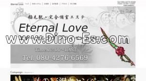 稲毛の「エターナルラヴ」電話番号：080-4276-6569