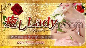 近鉄四日市の「癒しLady」電話番号：090-7522-5588