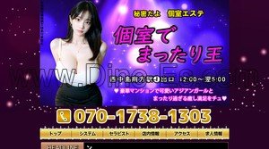 西中島南方の「個室でまったり王」電話番号：070-1738-1303