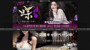 高崎の「蝶」電話番号：070-1230-6688