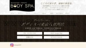 東京の「BODY SPA 東京八重洲店」電話番号：03-3231-3341