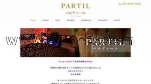 富山駅近くのメンズエステ店舗（PARTIL パルティール） | DINOエステ（ディノエステ）