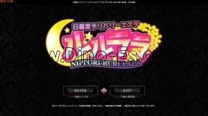 日暮里の「ルルララ」電話番号：070-7497-1835