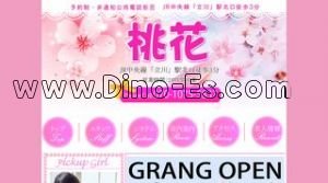立川駅近くのメンズエステ店舗（桃花） | DINOエステ（ディノエステ）