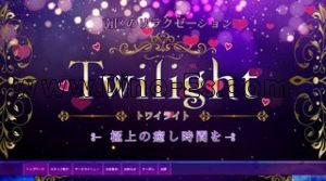 道徳の「Twilight トワイライト」電話番号：080-3675-5523