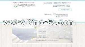 日本橋(東京)の「サロン カスバ」電話番号：070-4287-5472