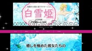 穂積の「白雪姫」電話番号：080-2653-3678