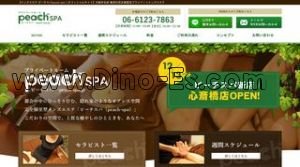 梅田(阪急)の「peach SPA ピーチスパ」電話番号：06-6123-7863