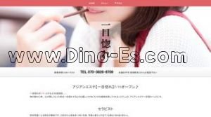 笹塚の「一目惚れ」電話番号：070-3826-8709