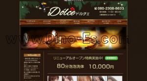 日暮里の「Dolce ドルチェ」電話番号：080-2308-8633