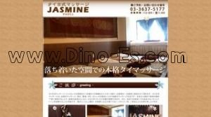 亀戸駅近くのメンズエステ店舗（ジャスミン） | DINOエステ（ディノエステ）