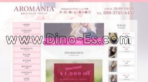 金沢の「AROMANIA アロマニア」電話番号：080-3745-6452