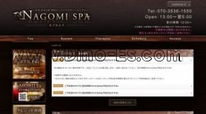 赤坂(東京)の「なごみスパ」電話番号：070-3536-1550