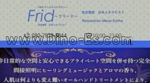 垂水の「Frid フリード」電話番号：080-7529-8844