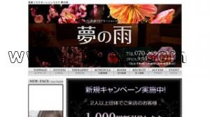 水戸の「夢の雨」電話番号：070-2664-9419
