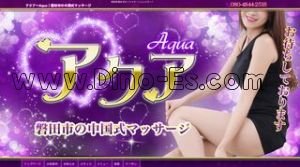 磐田の「アクア」電話番号：080-4844-2516