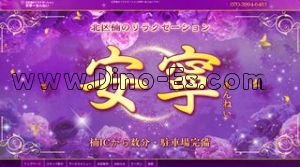 安寧 あんねい メンズエステ | DINOエステ(ディノエステ) 味美駅近くのメンズエステ店舗(安寧 あんねい) | DINOエステ(ディノエステ)